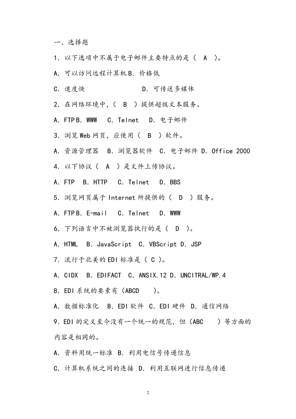 电子商务选择题_第2页