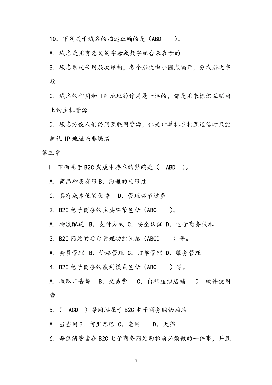 电子商务选择题_第3页