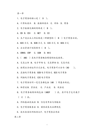 电子商务选择题