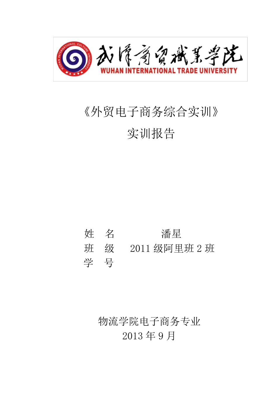 电子商务速卖通实训报告_第1页