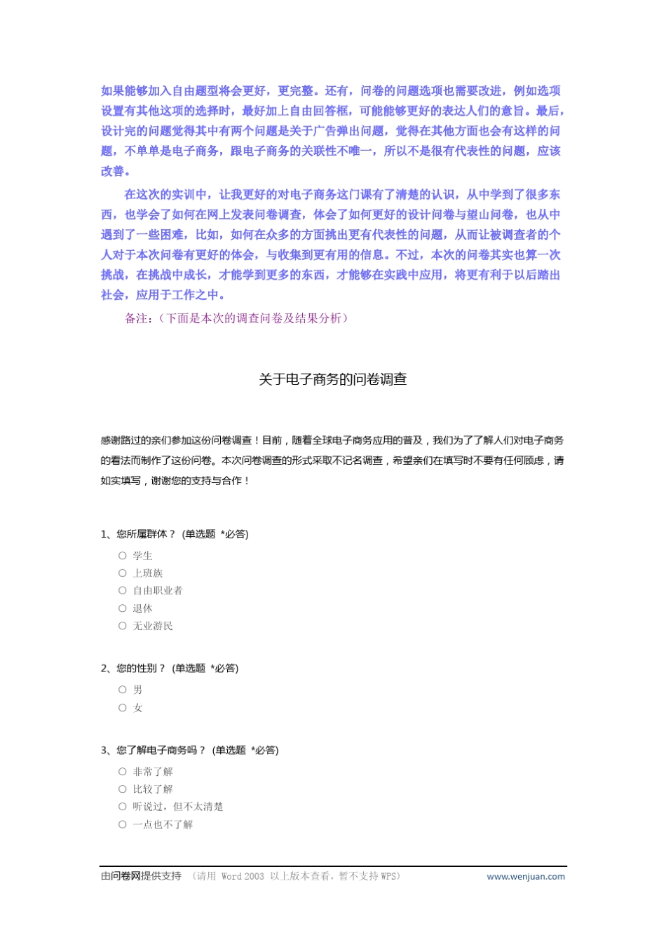 电子商务问卷调查与心得_第2页