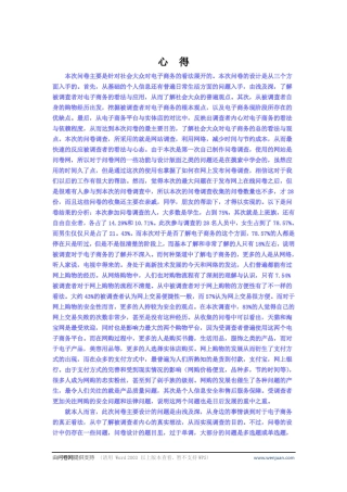 电子商务问卷调查与心得