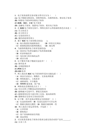 电子商务问答题参考