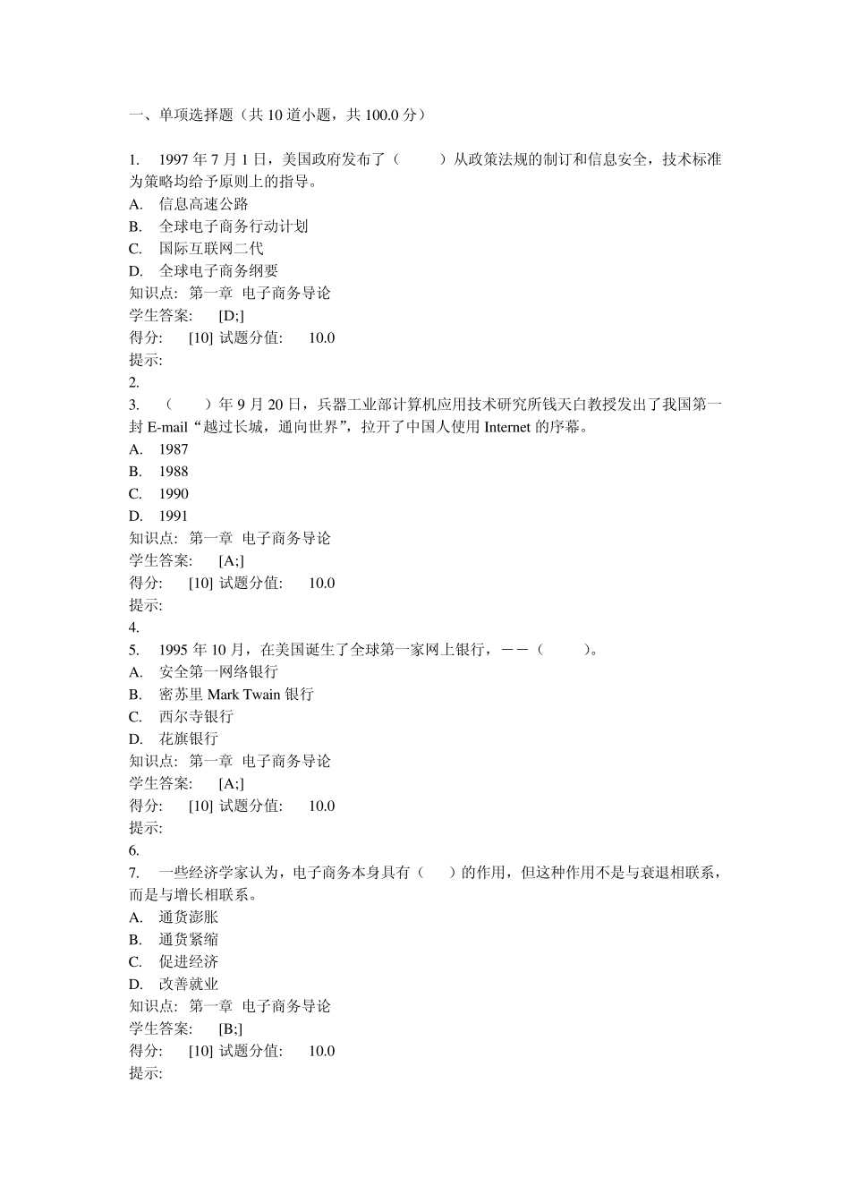 电子商务阶段作业_第1页