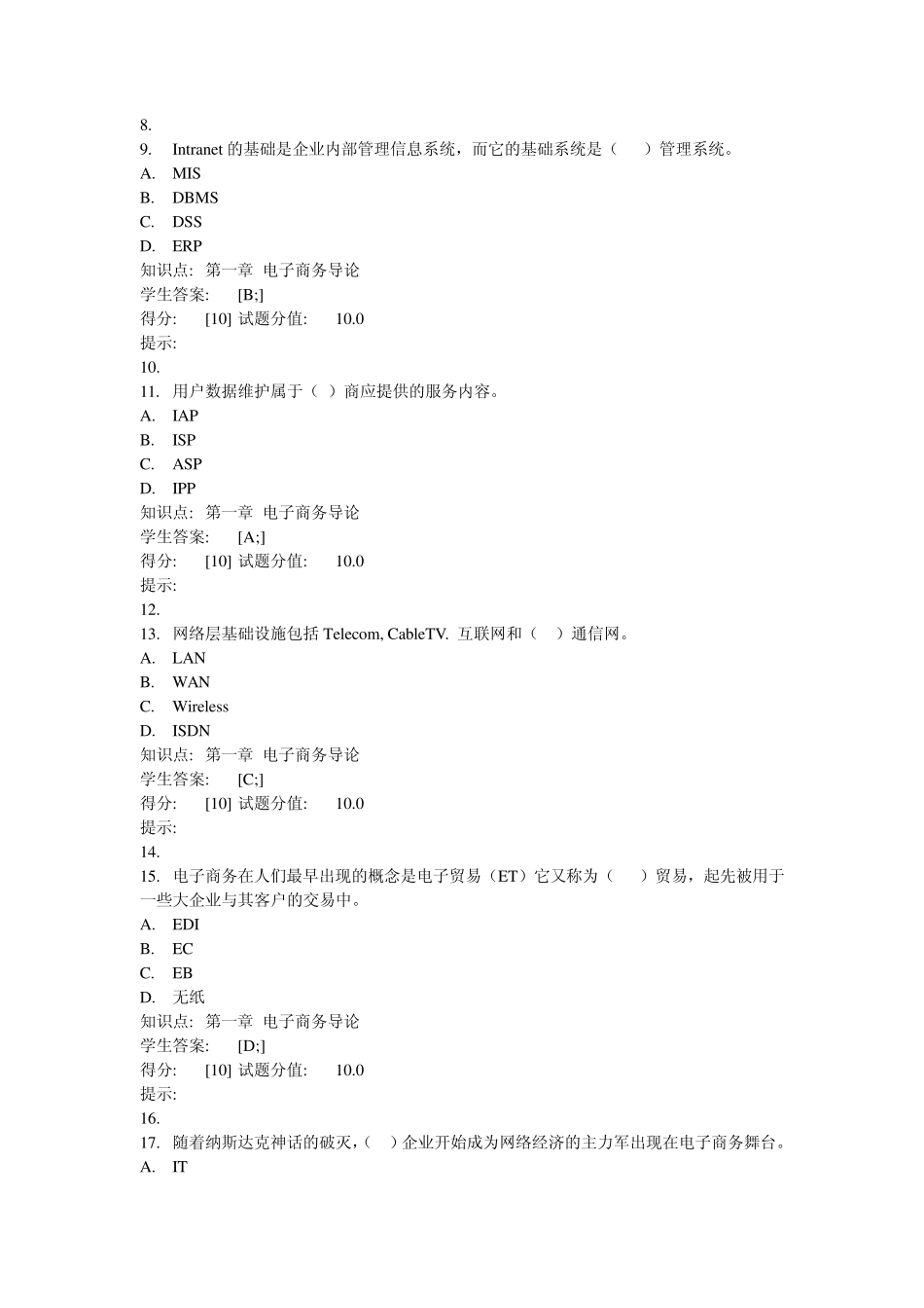 电子商务阶段作业_第2页