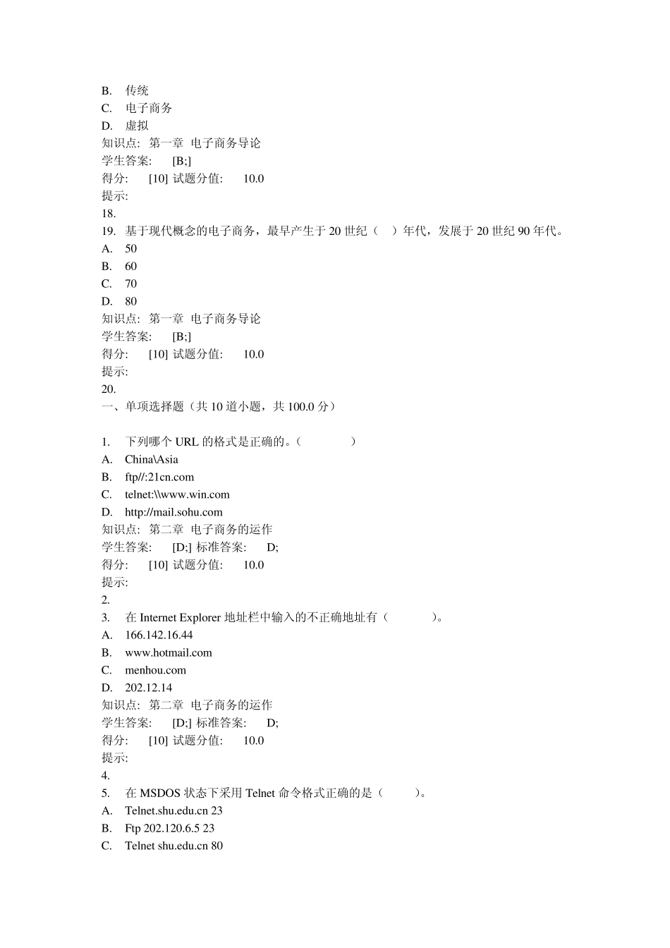 电子商务阶段作业_第3页