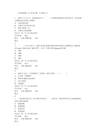 电子商务阶段作业