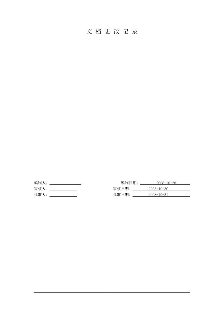 电子商务项目投标书_第2页