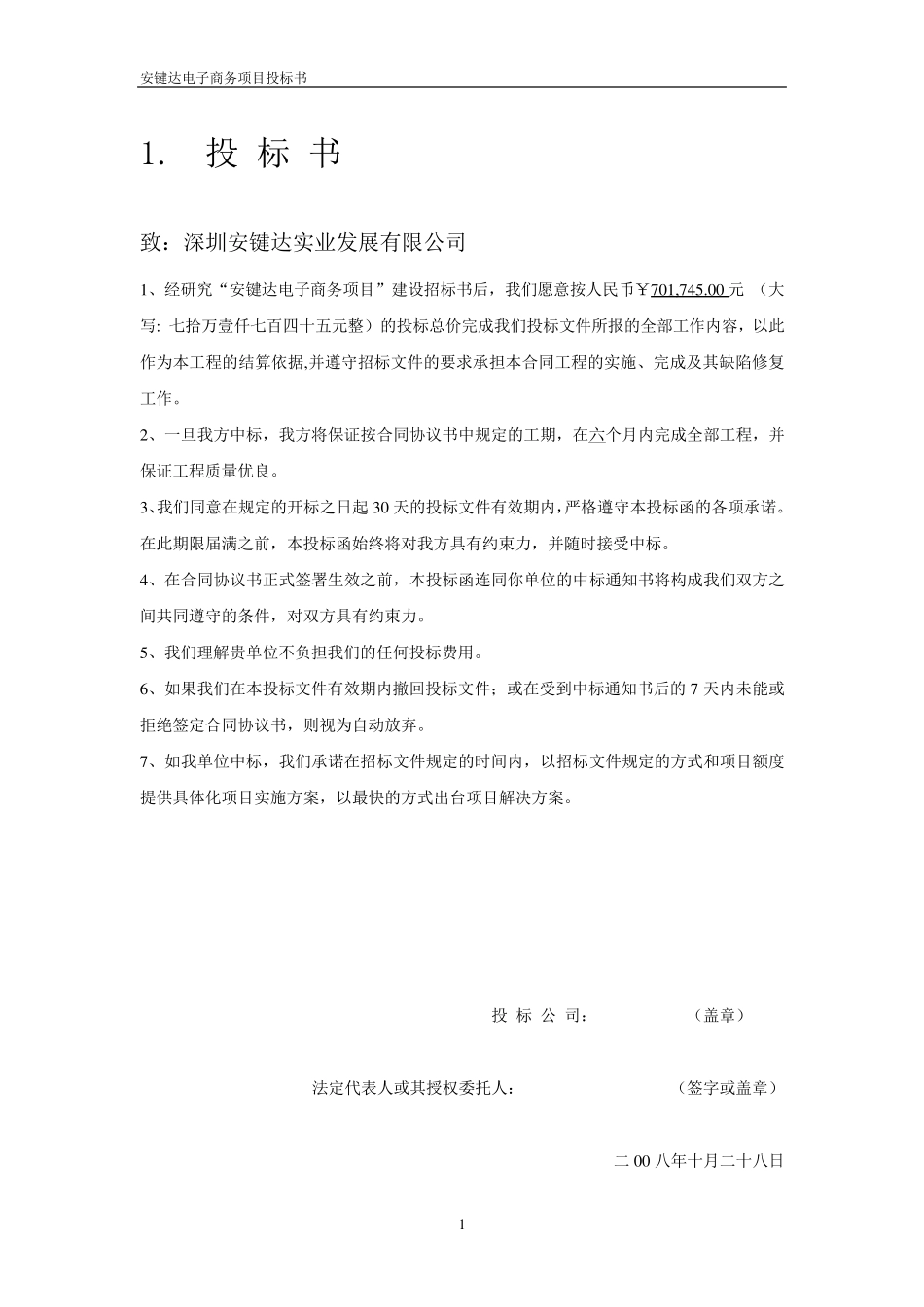 电子商务项目投标书_第3页