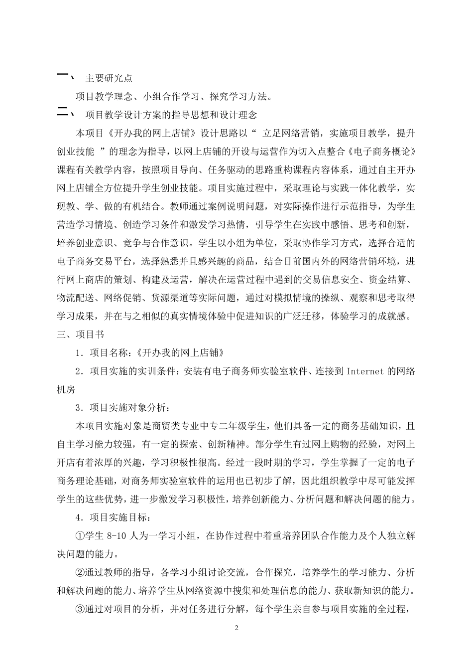 电子商务项目教学设计方案_第2页