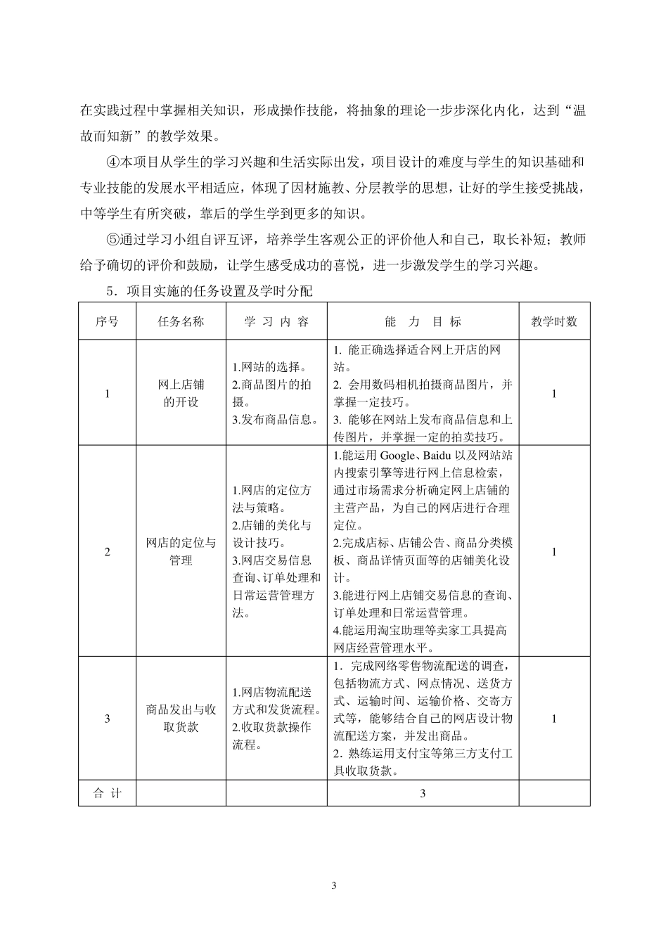 电子商务项目教学设计方案_第3页