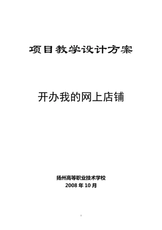 电子商务项目教学设计方案