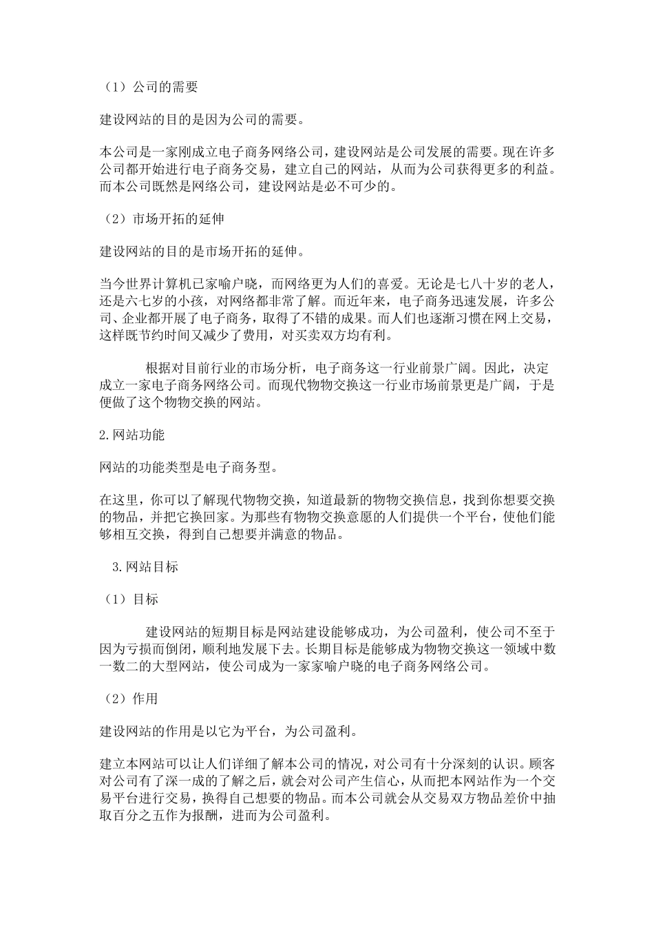 电子商务项目策划书之物物交换_第3页