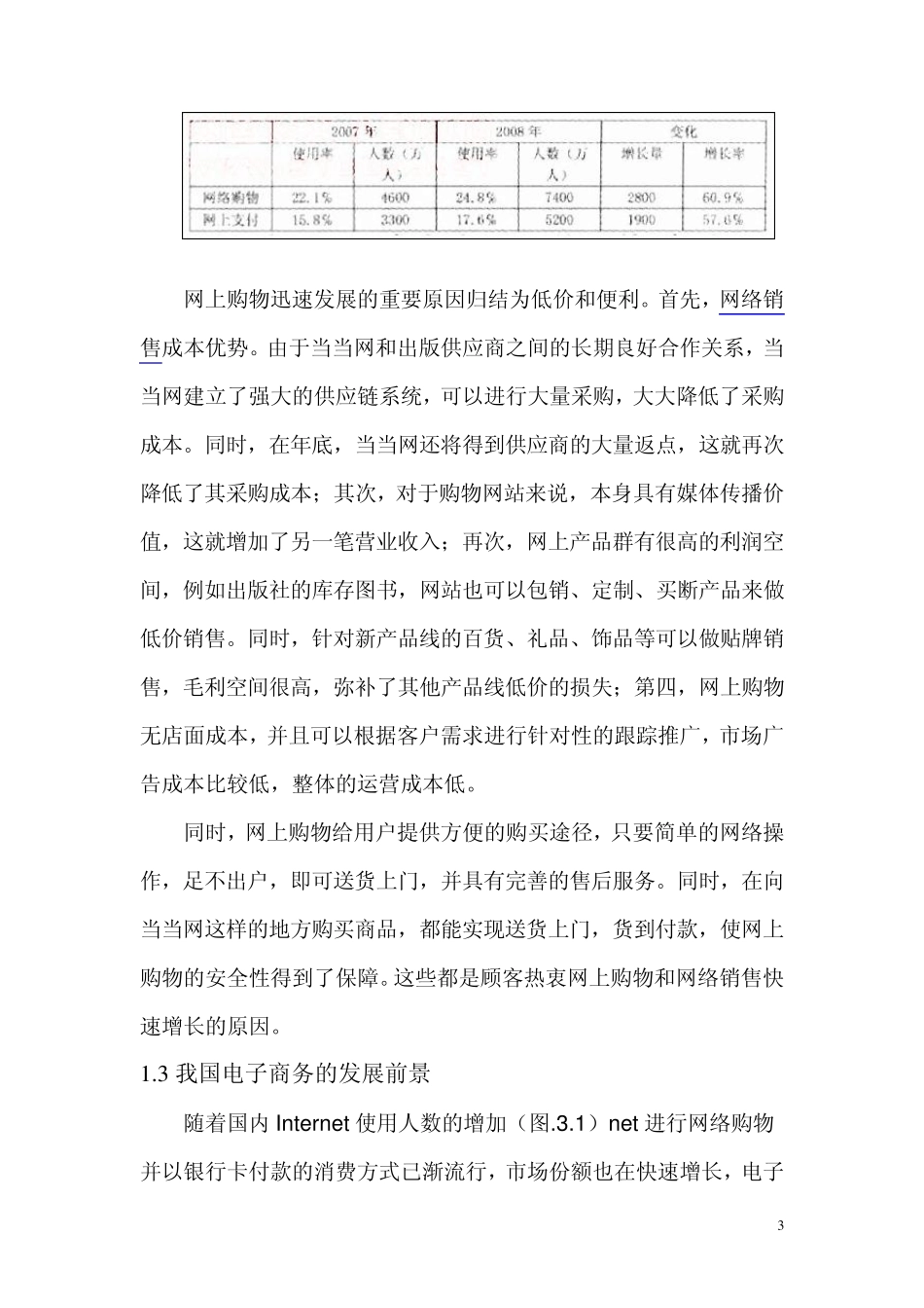 电子商务项目背景_第3页