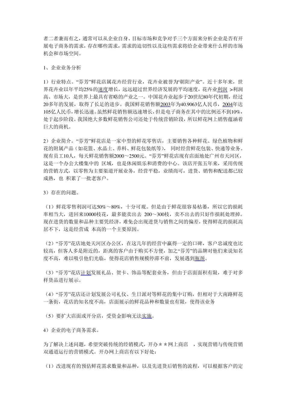 电子商务项目设计案例_第2页