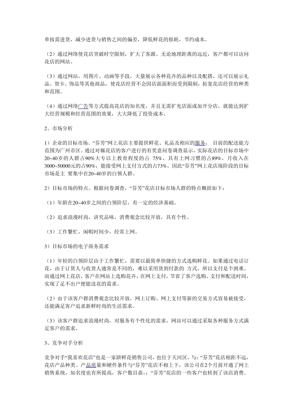 电子商务项目设计案例_第3页