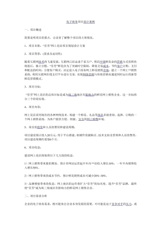 电子商务项目设计案例