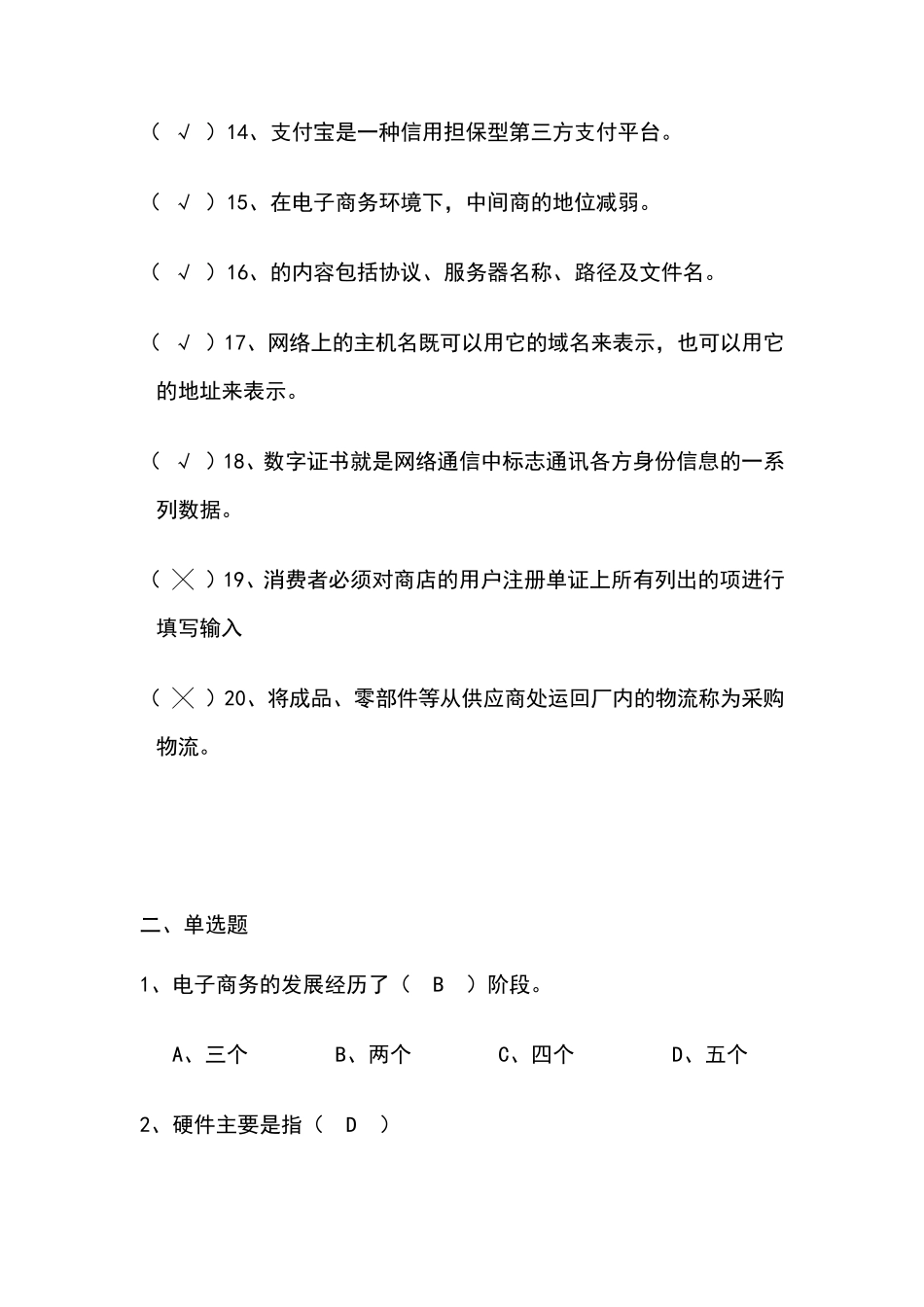 电子商务题库_第2页