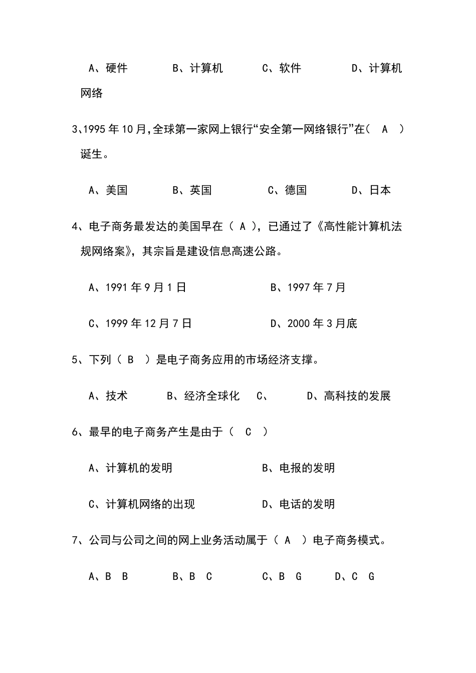 电子商务题库_第3页