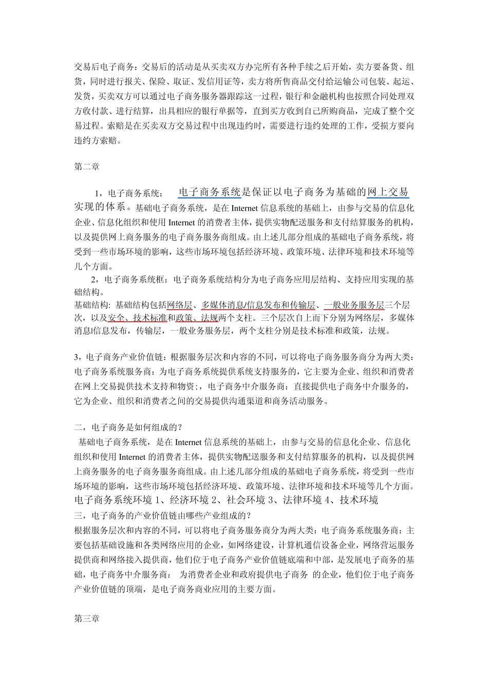 电子商务黄敏学版习题答案_第3页