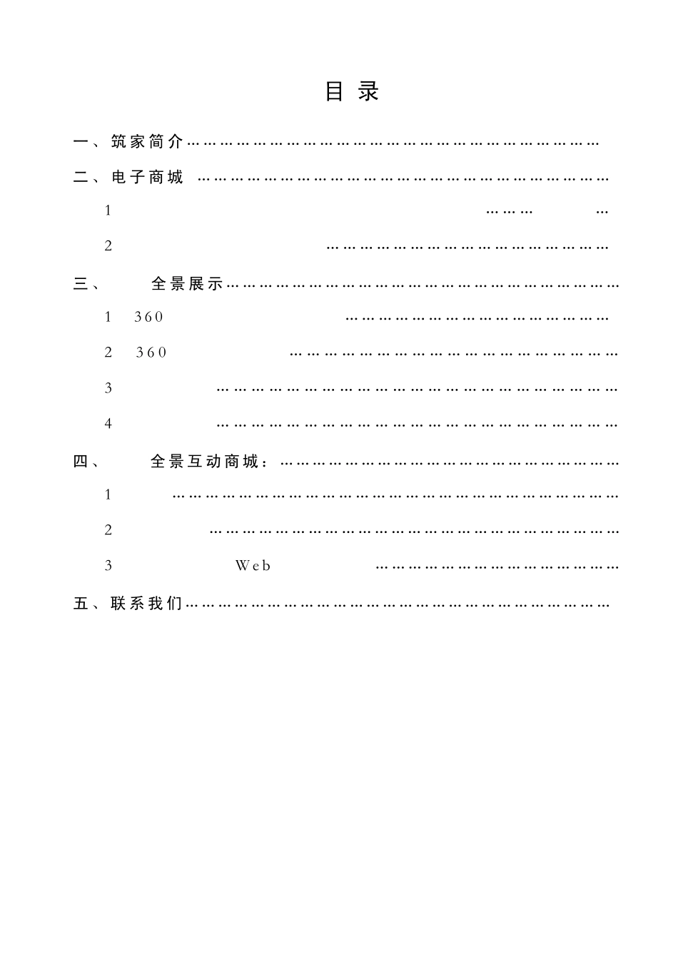 电子商城全景卖场产品介绍_第2页