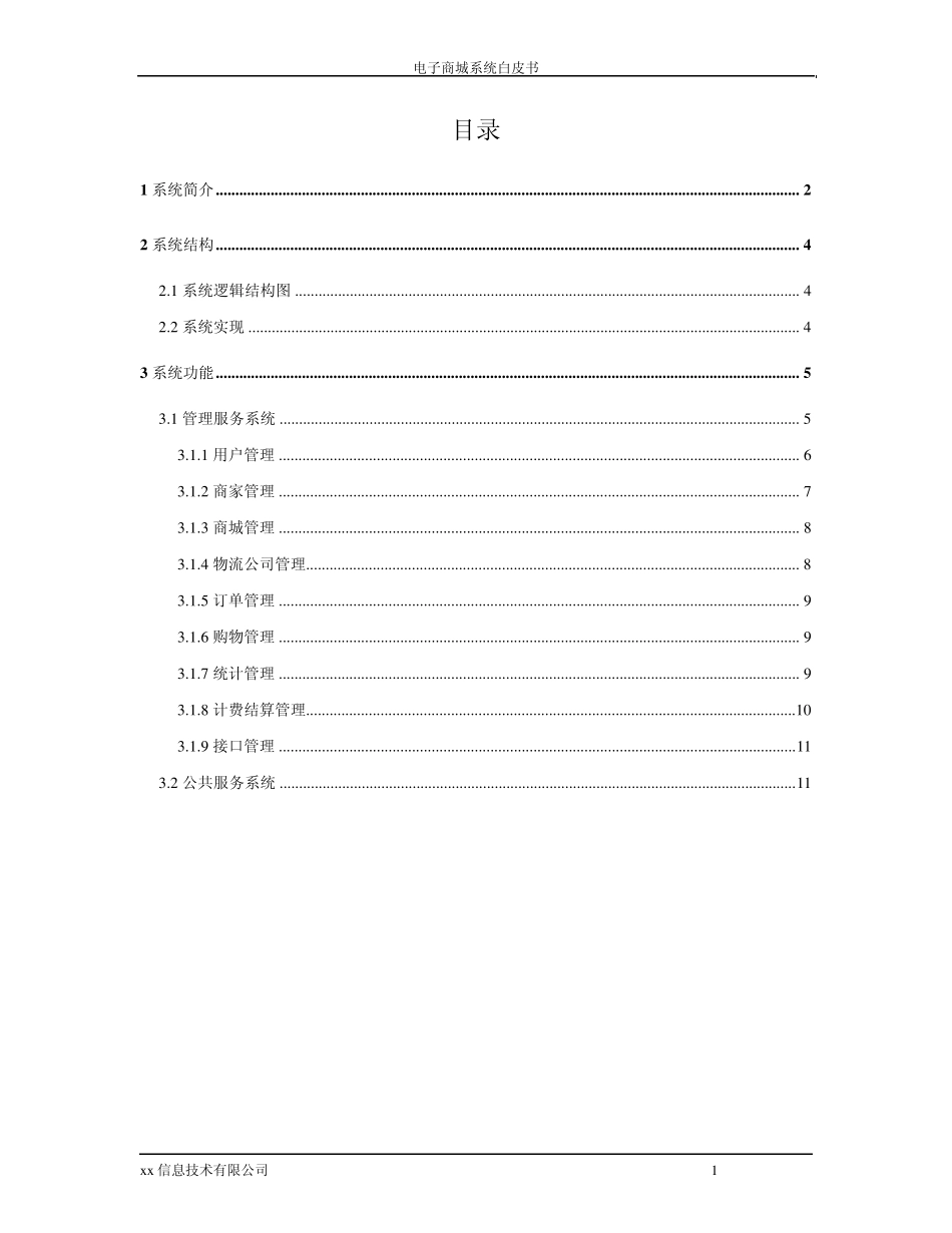 电子商城系统白皮书_第2页