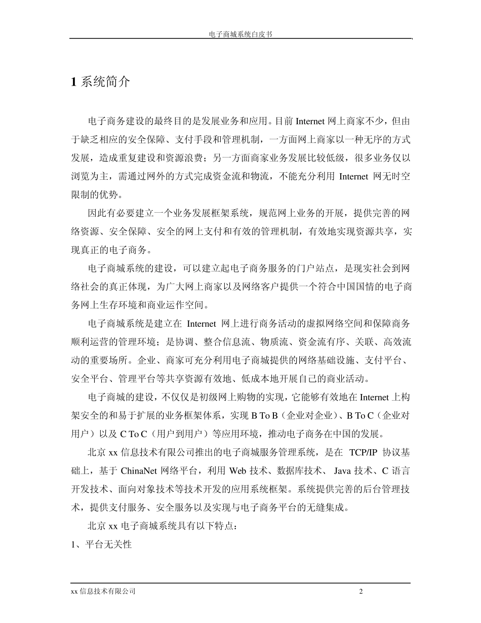 电子商城系统白皮书_第3页