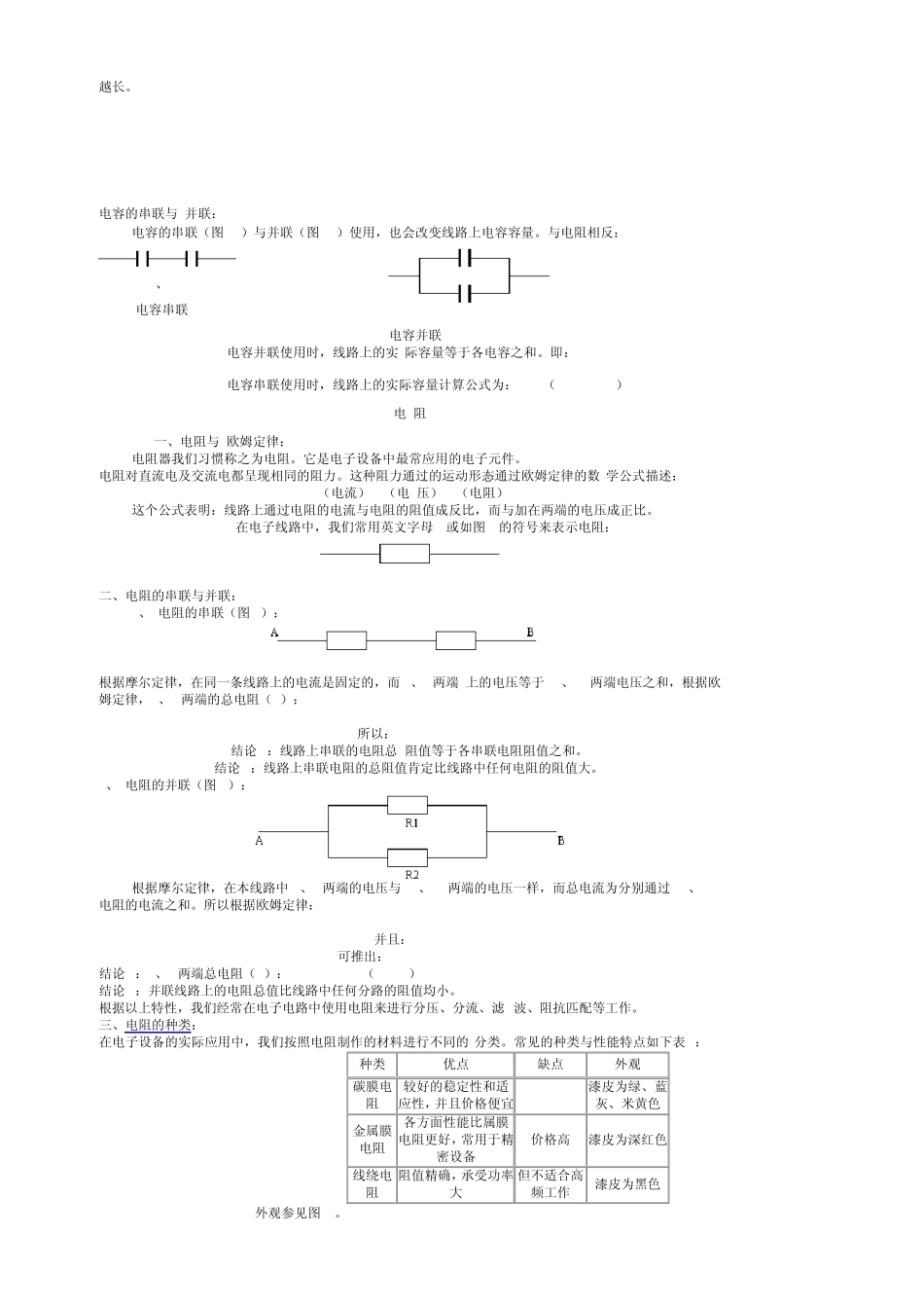 电子器件基础知识介绍_第3页