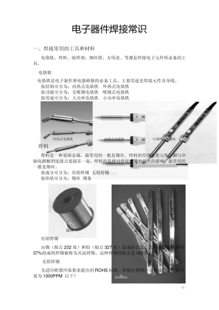 电子器件焊接常识