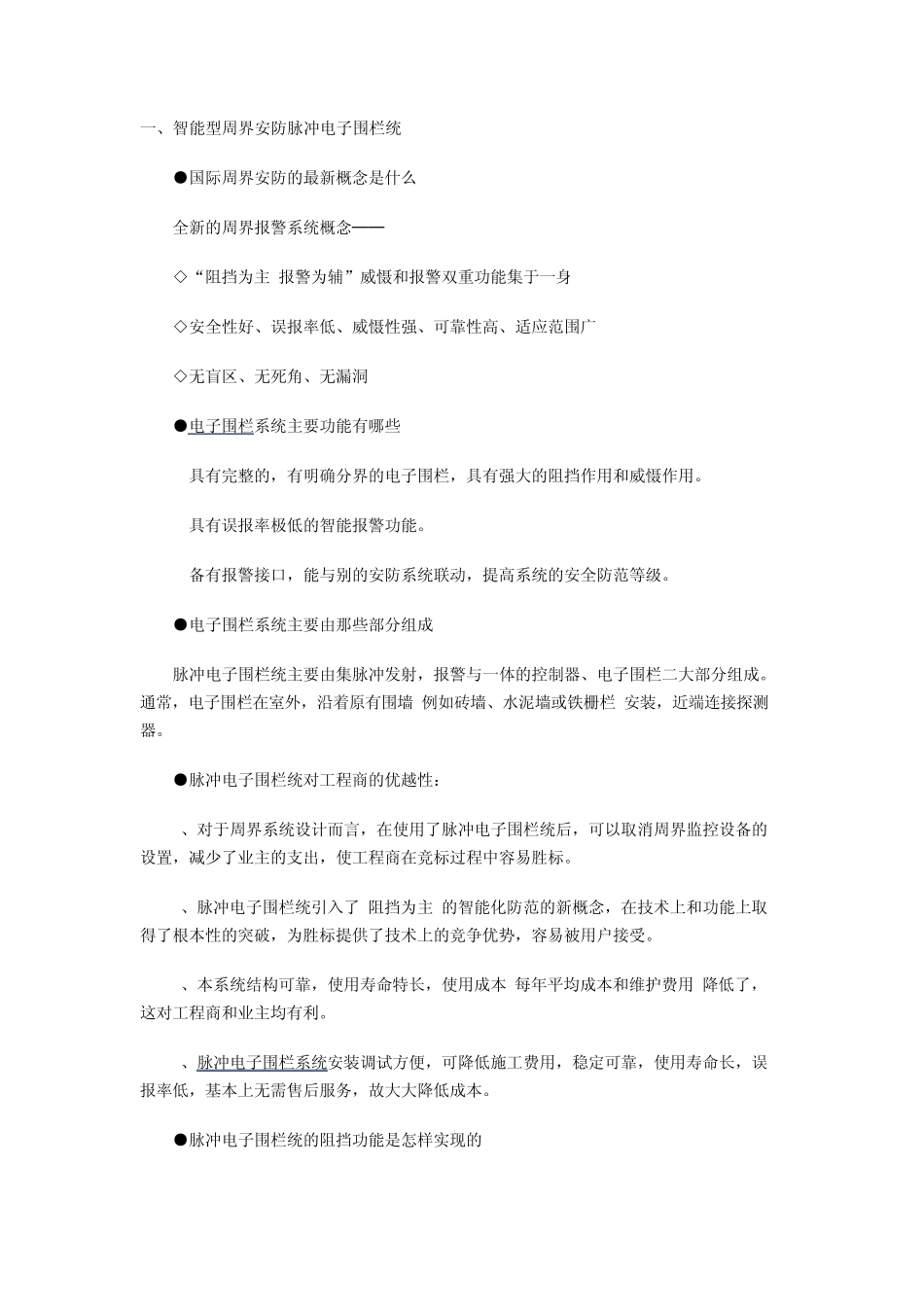 电子围栏原理1_第1页