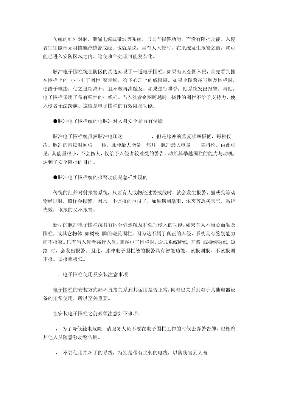 电子围栏原理1_第2页