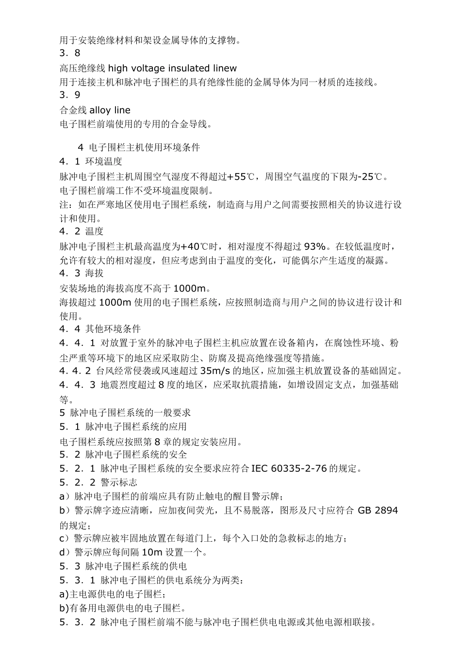 电子围栏国家标准_第3页