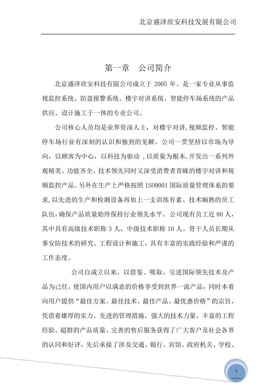 电子围栏方案_第2页