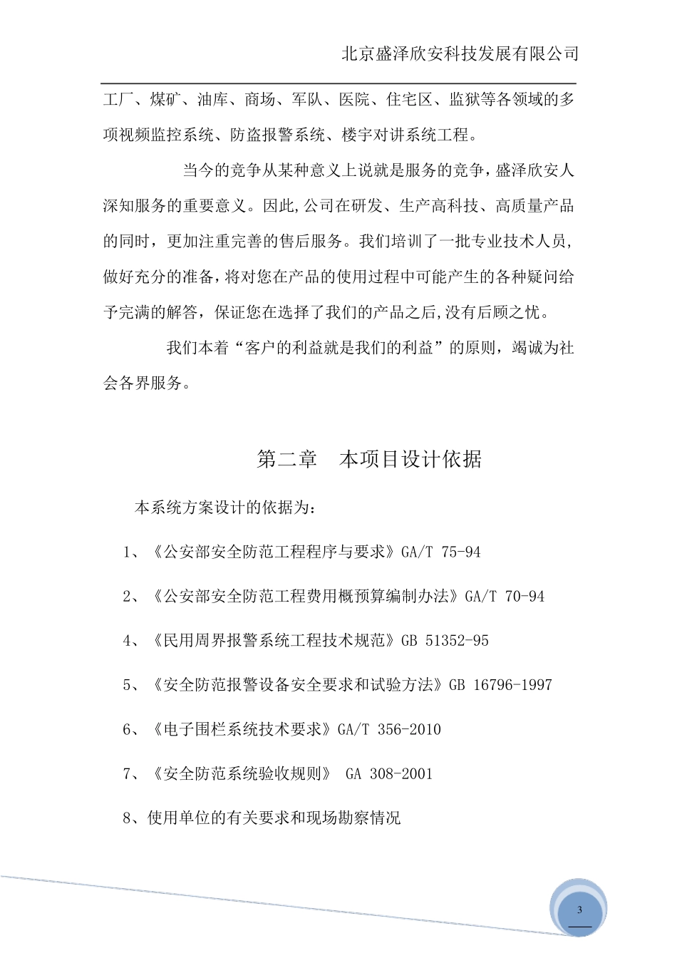 电子围栏方案_第3页