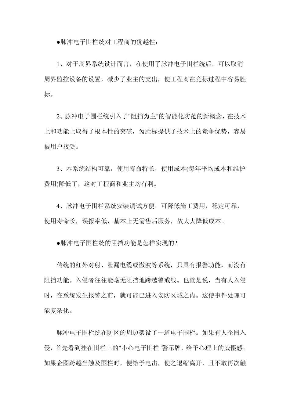 电子围栏的原理及其注意事项_第2页