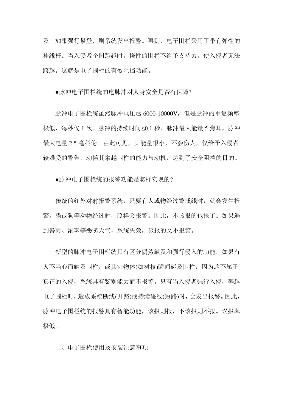 电子围栏的原理及其注意事项_第3页