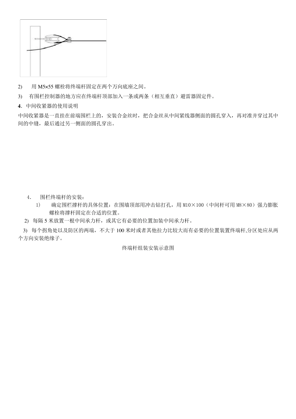 电子围栏的安装与施工_第2页