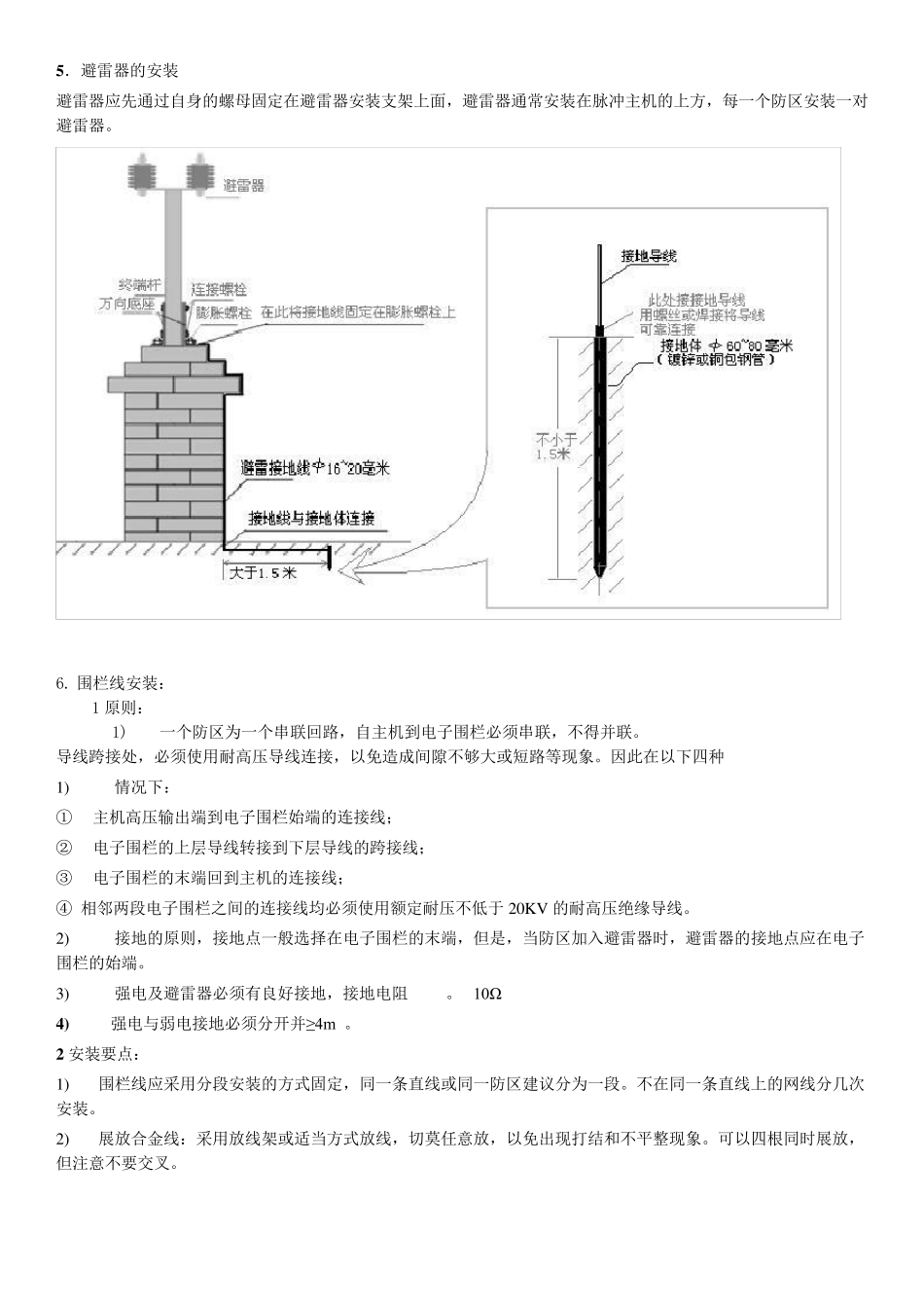 电子围栏的安装与施工_第3页