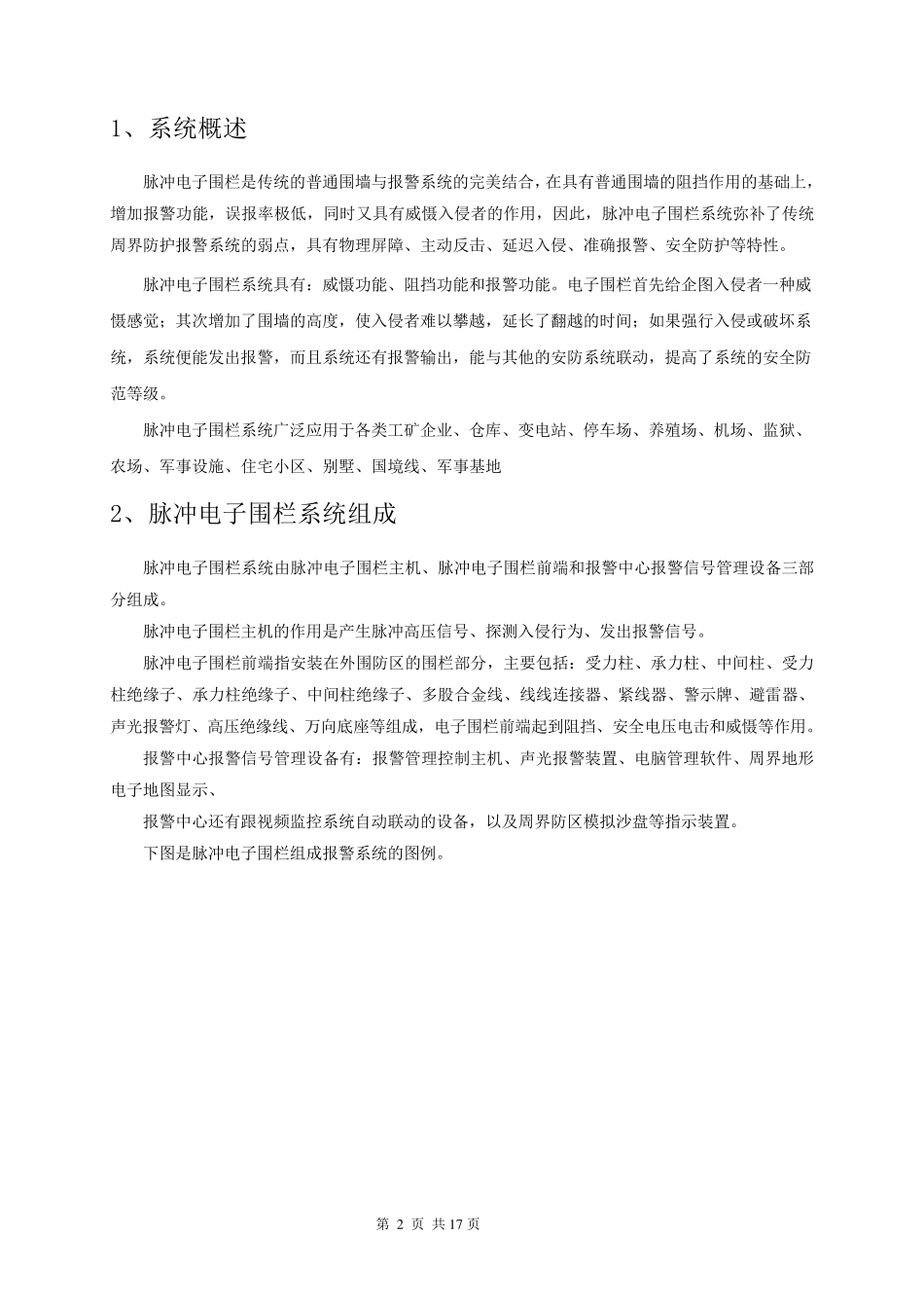 电子围栏系统方案(标准)_第2页