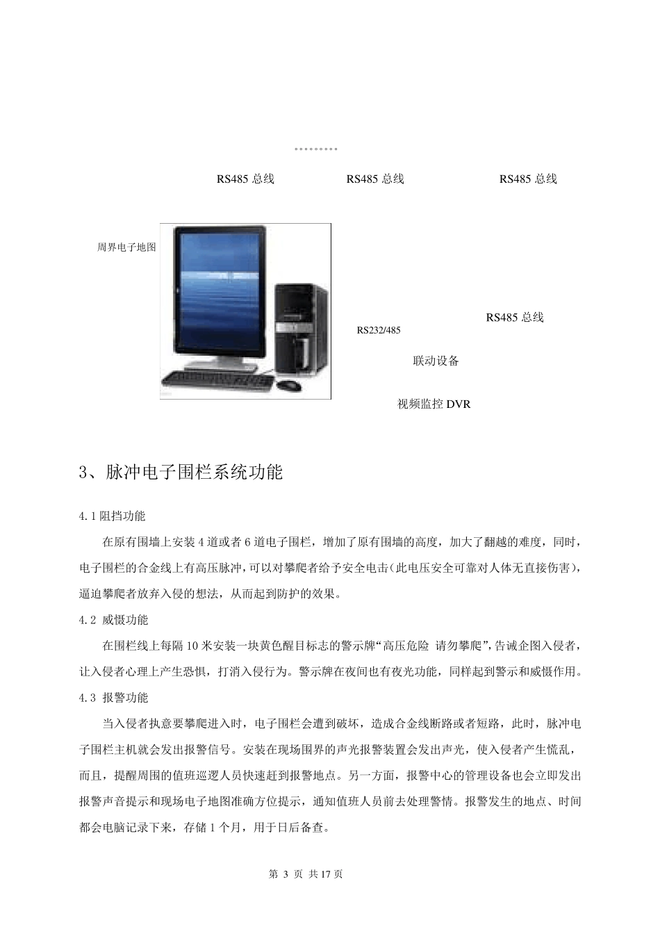 电子围栏系统方案(标准)_第3页
