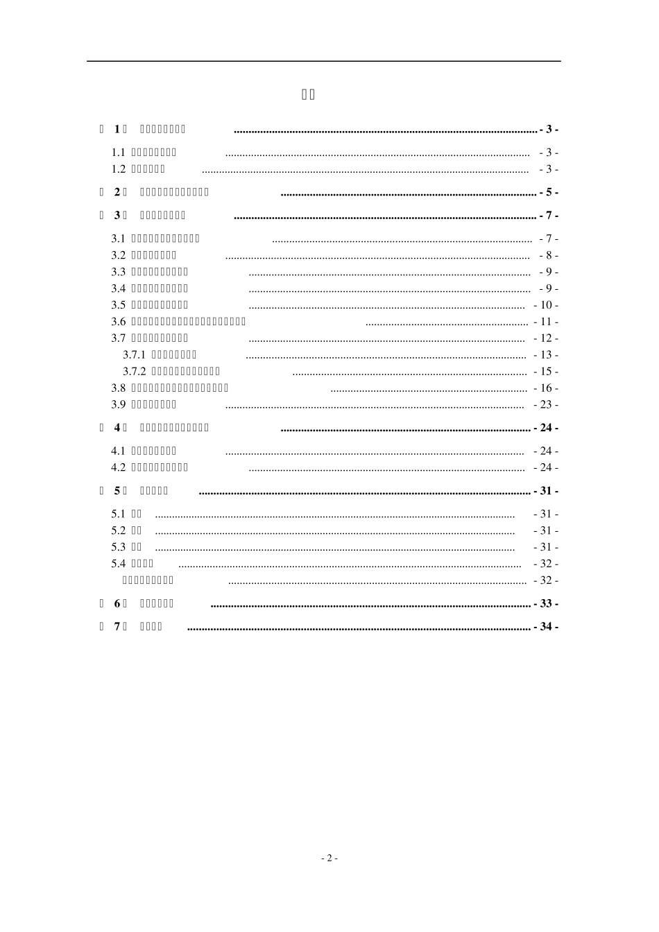 电子围栏系统方案_第2页