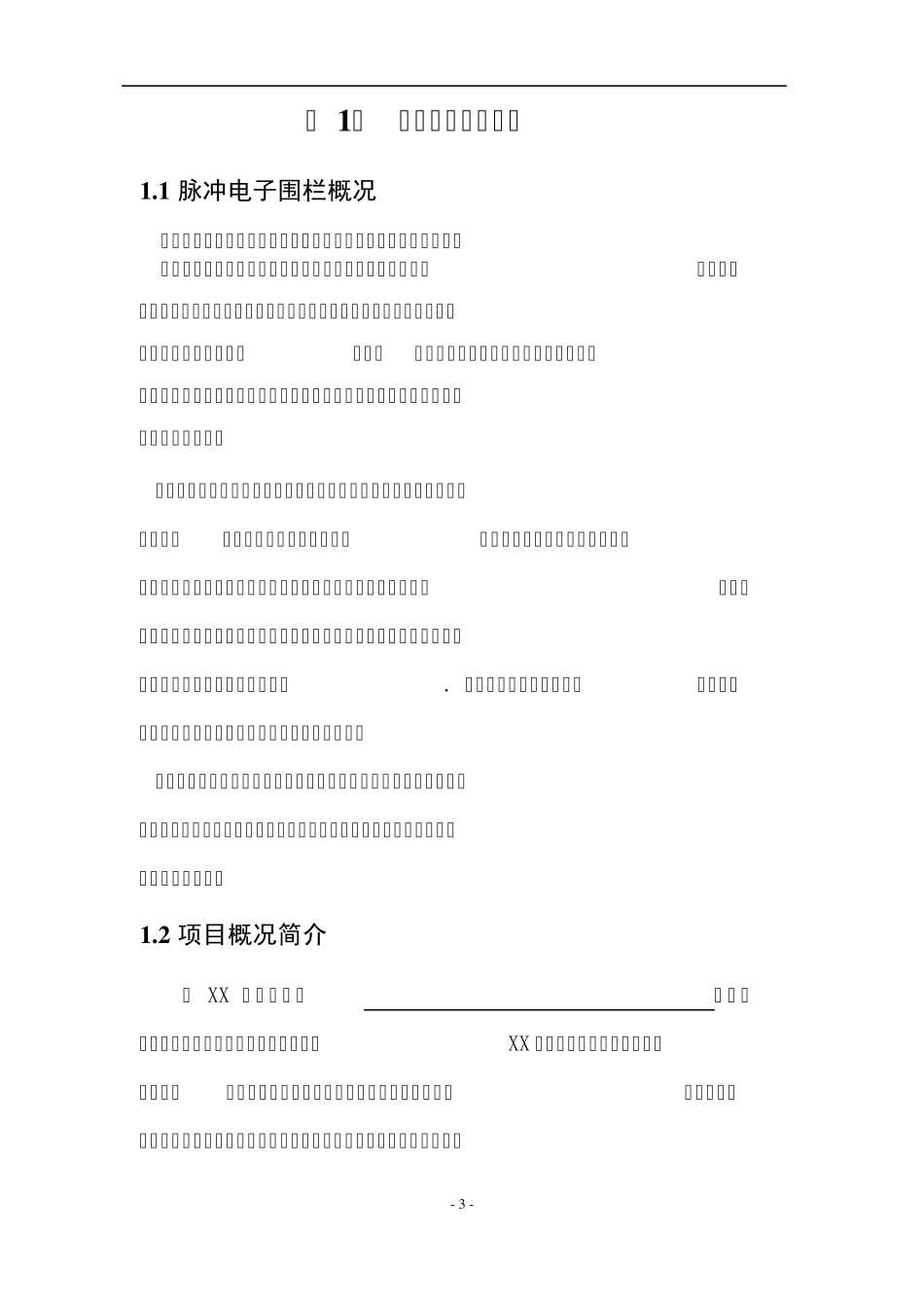 电子围栏系统方案_第3页