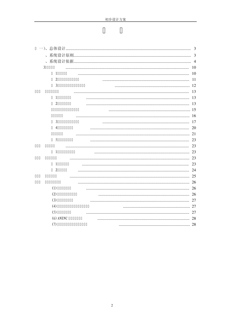 电子围栏设计方案_第2页