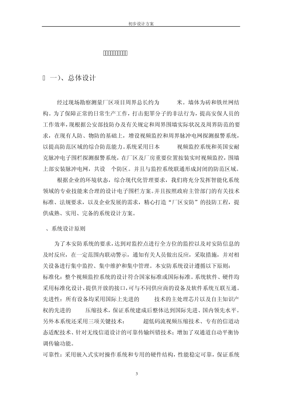 电子围栏设计方案_第3页