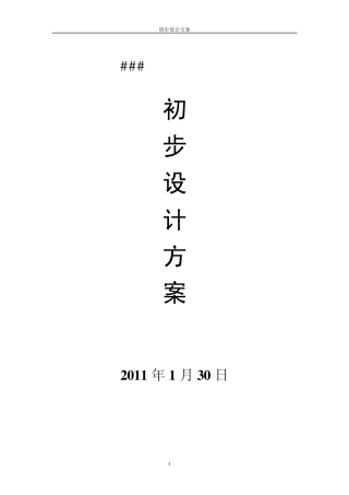 电子围栏设计方案