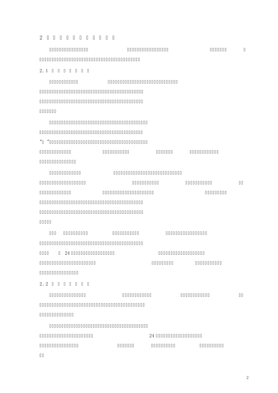 电子图书概述_第2页