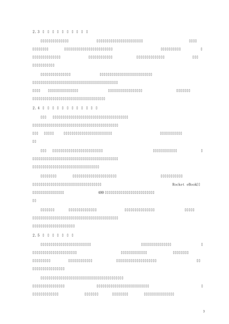 电子图书概述_第3页