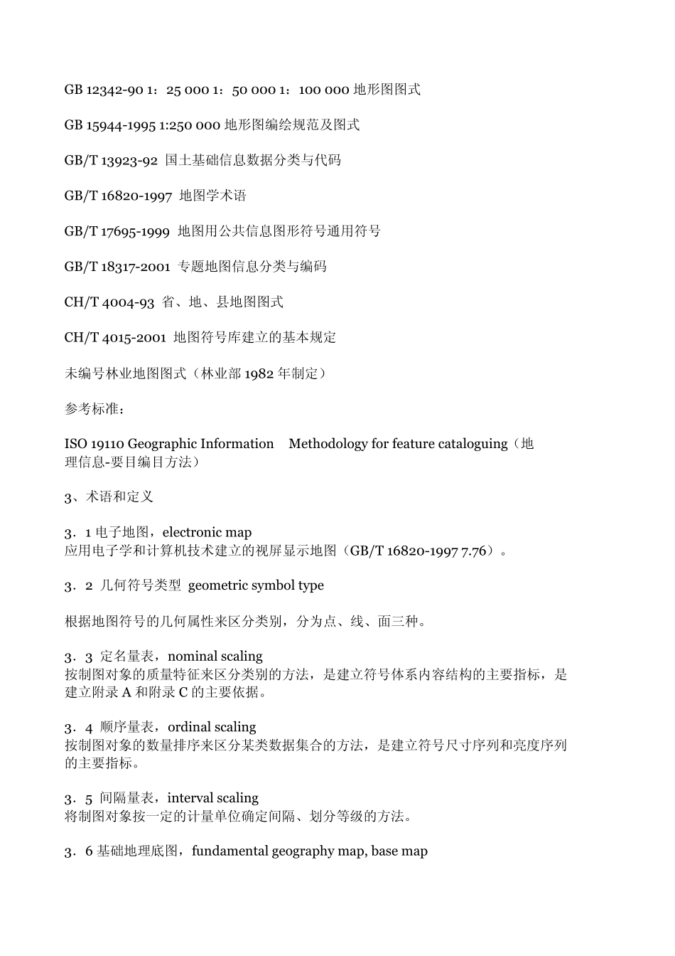 电子地图图例_第2页