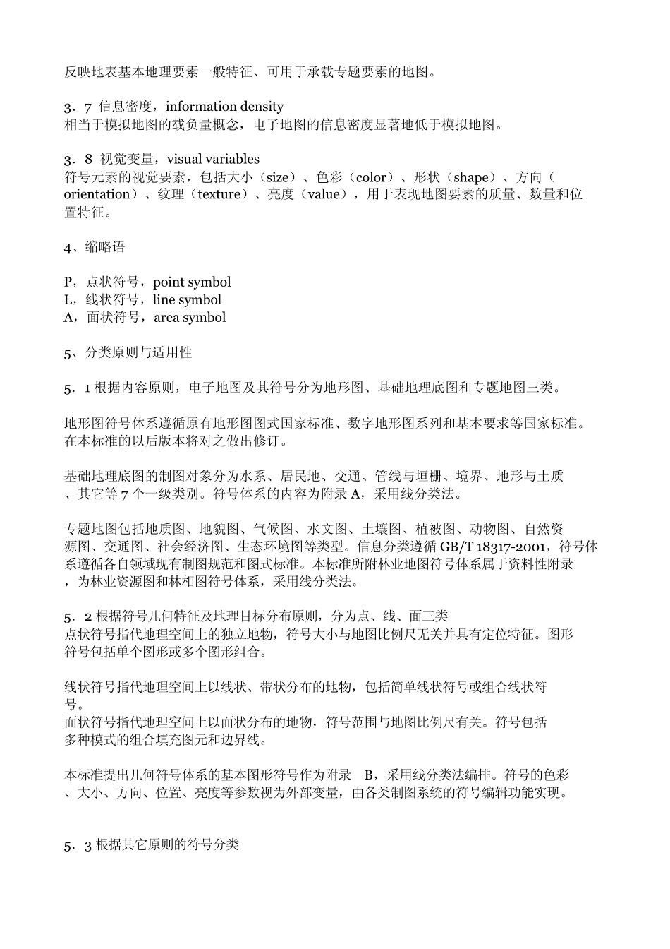 电子地图图例_第3页