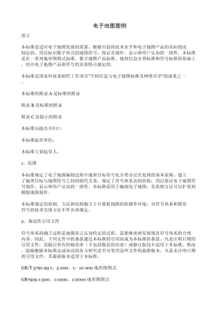 电子地图图例
